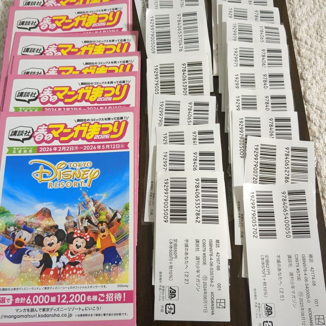 春のマンガまつり 2026 応募券 バーコード18枚 - メルカリ