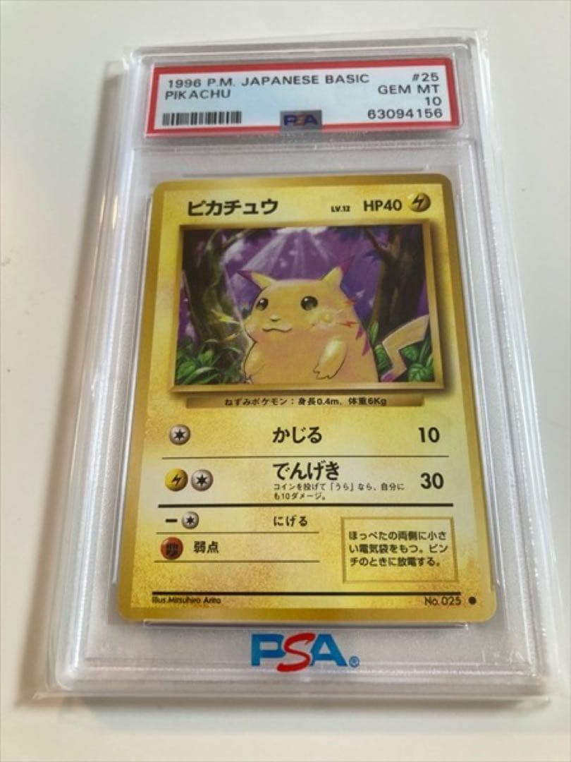 ☆PSA10 ピカチュウ LV.12 旧裏 初代 マークあり ポケモンカード