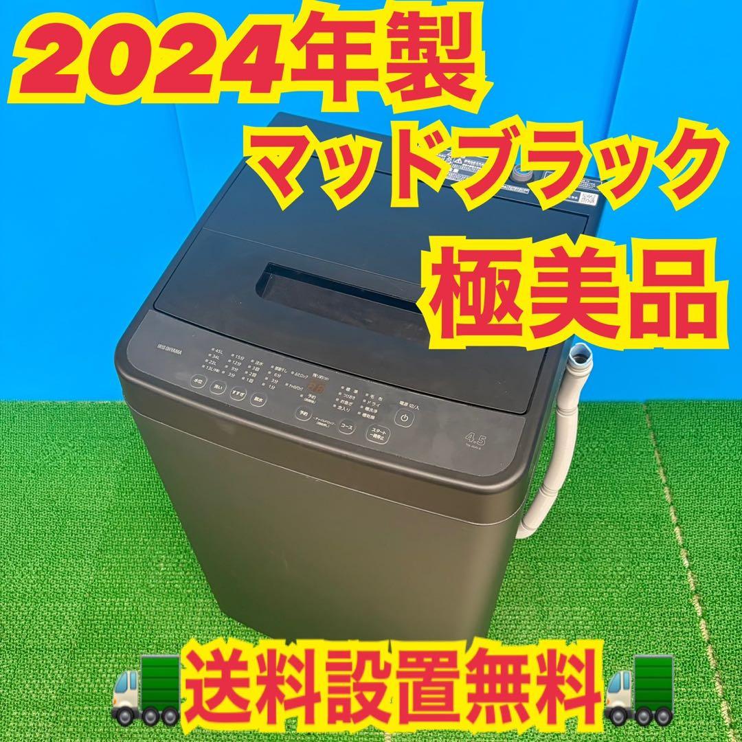 605 関東圏配送　マッドデザイン　洗濯機　一人暮らし　容量4.5キロ　極美品 605 関東圏配送 マッドデザイン 洗濯機 一人暮らし 容量4.5キロ 極美品
