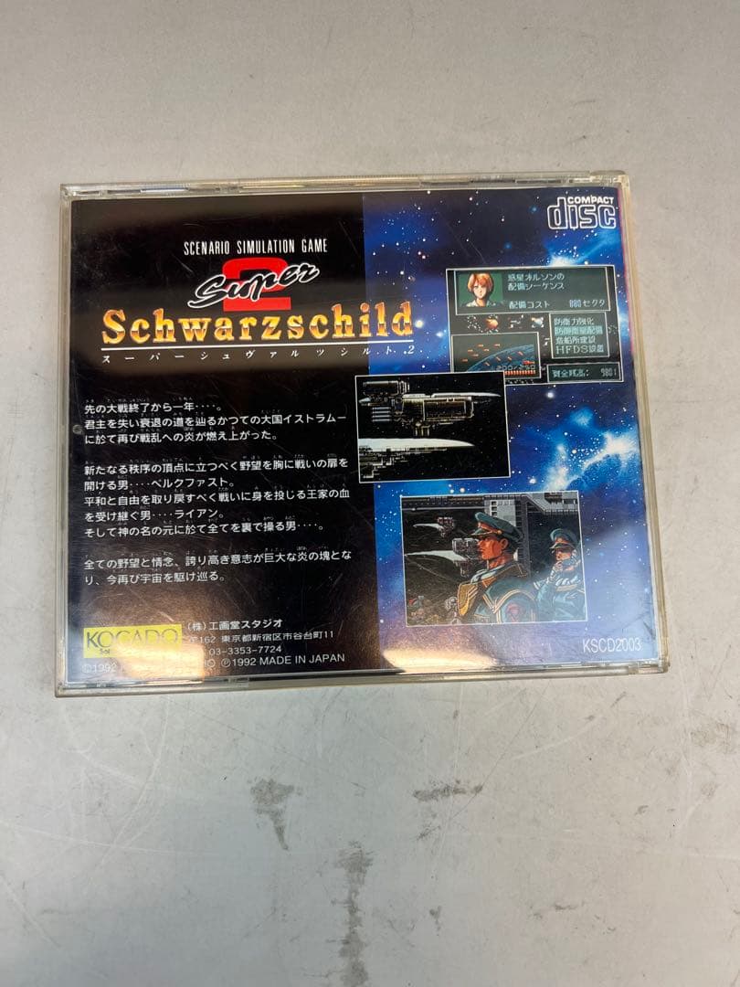 スーパーシュヴァルツシルト2 PCエンジン ソフト 送料込み - メルカリ