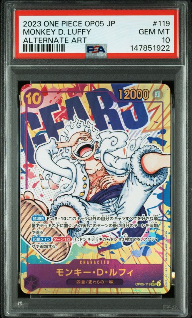 ルフィ シークレットパラレル sec OP05-119 psa10 - メルカリ