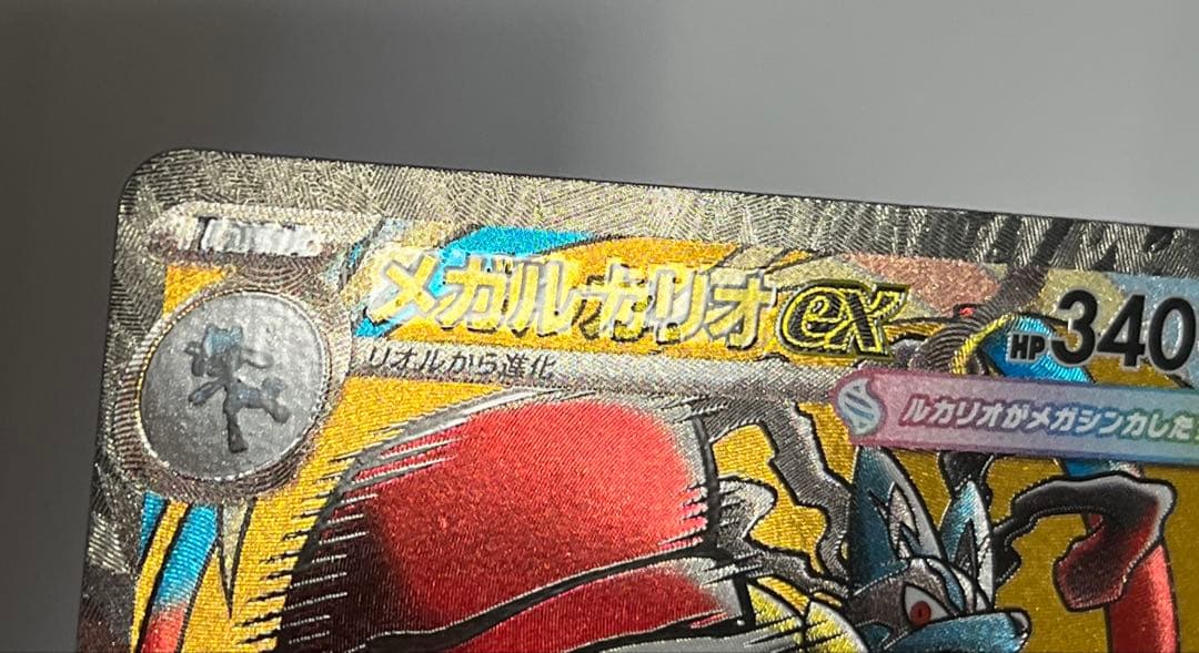 ポケカ メガルカリオex MA ※中国語レリーフエラー品 - メルカリ