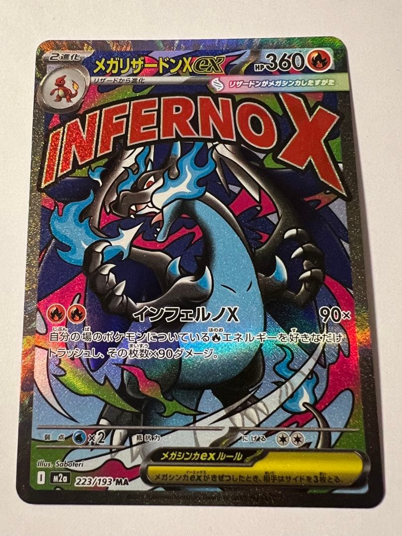 新品美品】メガリザードンX ex 223/193 MA - メルカリ