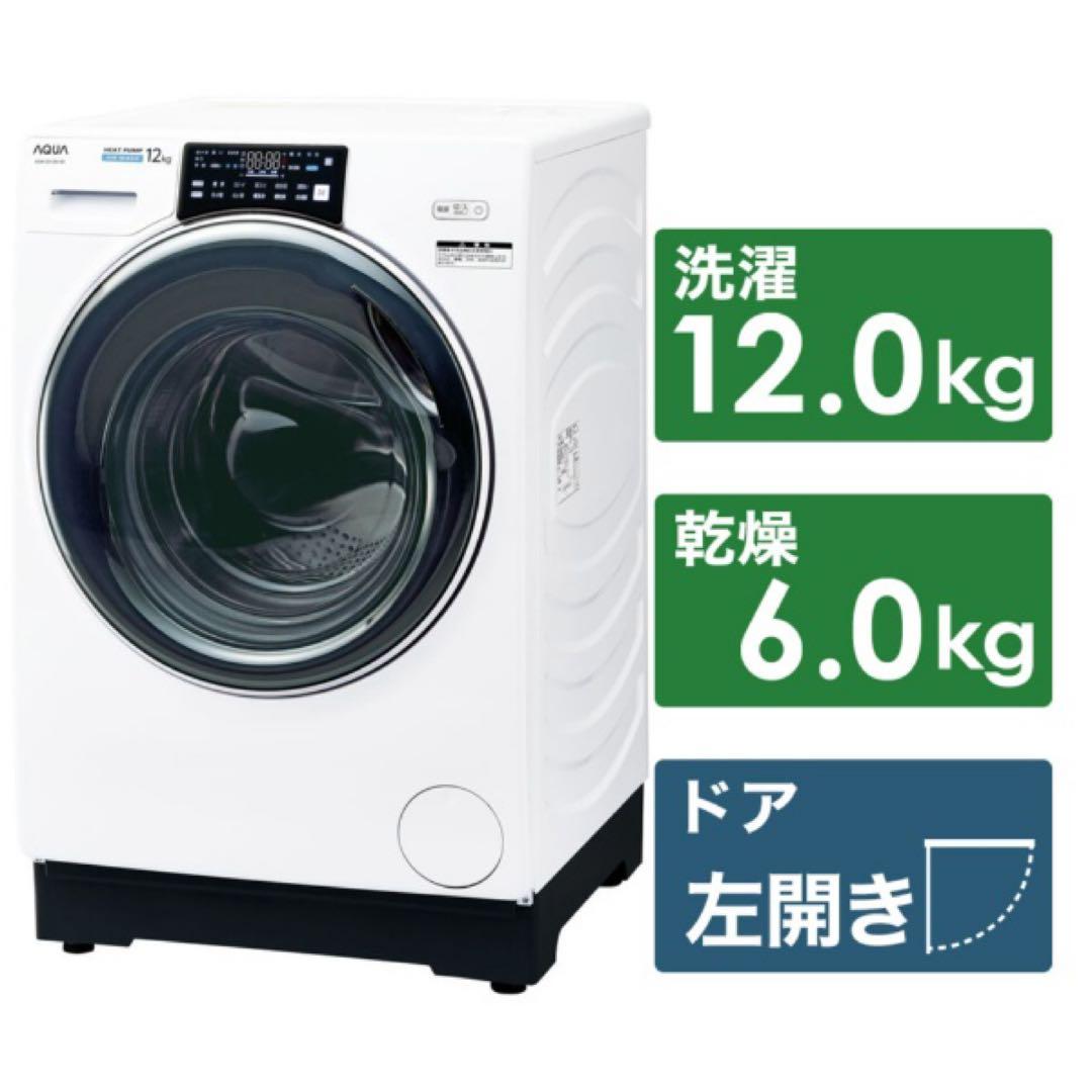 【24時間限定SALE】【送料込み】AQUA ドラム式洗濯乾燥機 12kg AQUA、新機能「Aiウォッシュ」搭載のドラム式洗濯乾燥機「AQW-DX12N