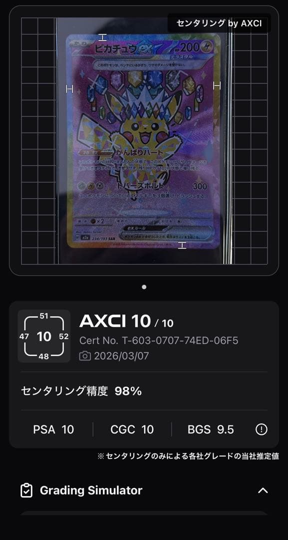 ピカチュウex SAR 234/193 メガドリームex - メルカリ