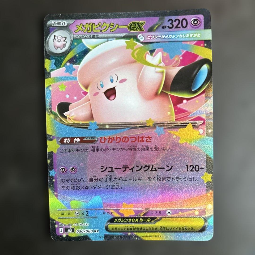 メガピクシーex 320HP ポケモンカード ムニキスゼロ - メルカリ