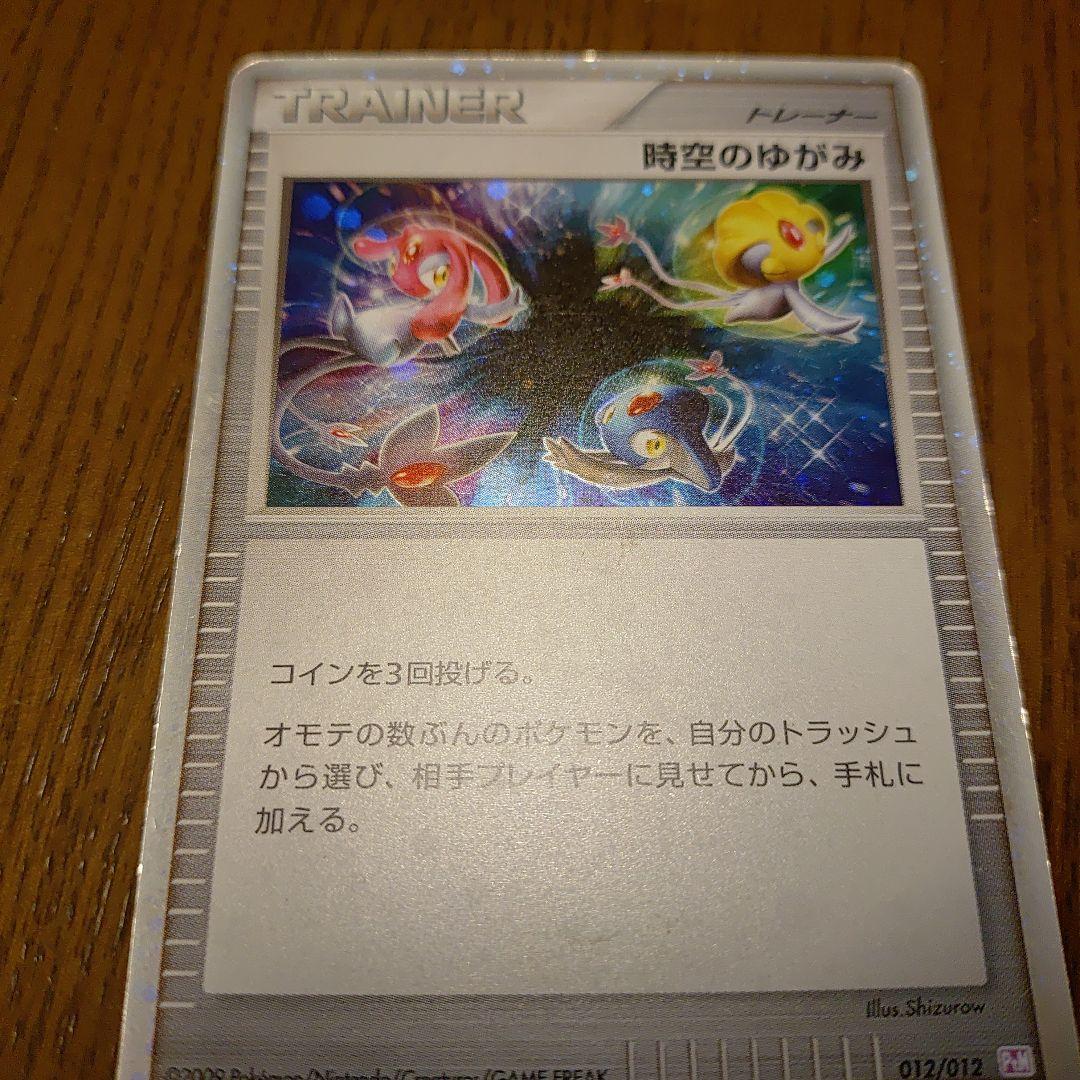 ポケモンカード 時空のゆがみ 012/012 - メルカリ