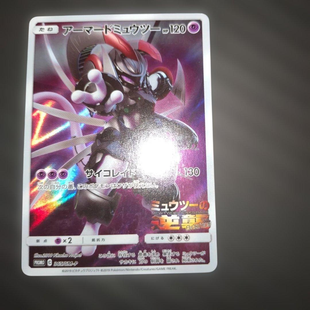 アーマードミュウツー 120 - メルカリ