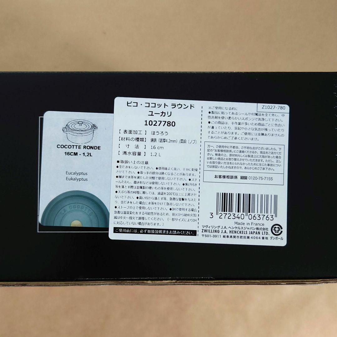 生涯保証付・新品未使用 16cm ユーカリ STAUB - メルカリ