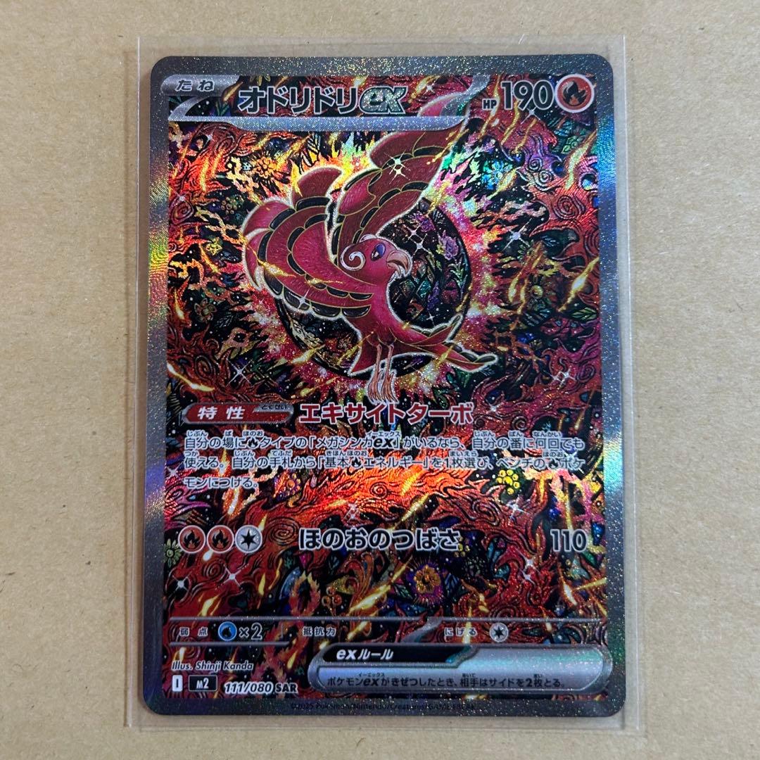 オドリドリex SAR 新品　ポケモンカード オドリドリex(095/080) | SR | ドラゴンスター | ポケモンカード