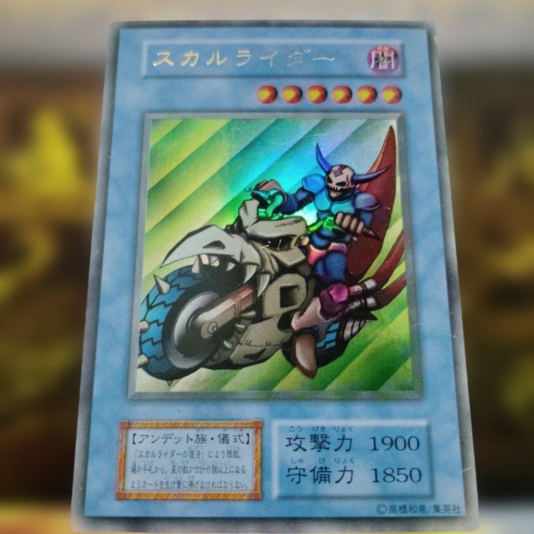 遊戯王 スカルライダー ウルトラ - メルカリ