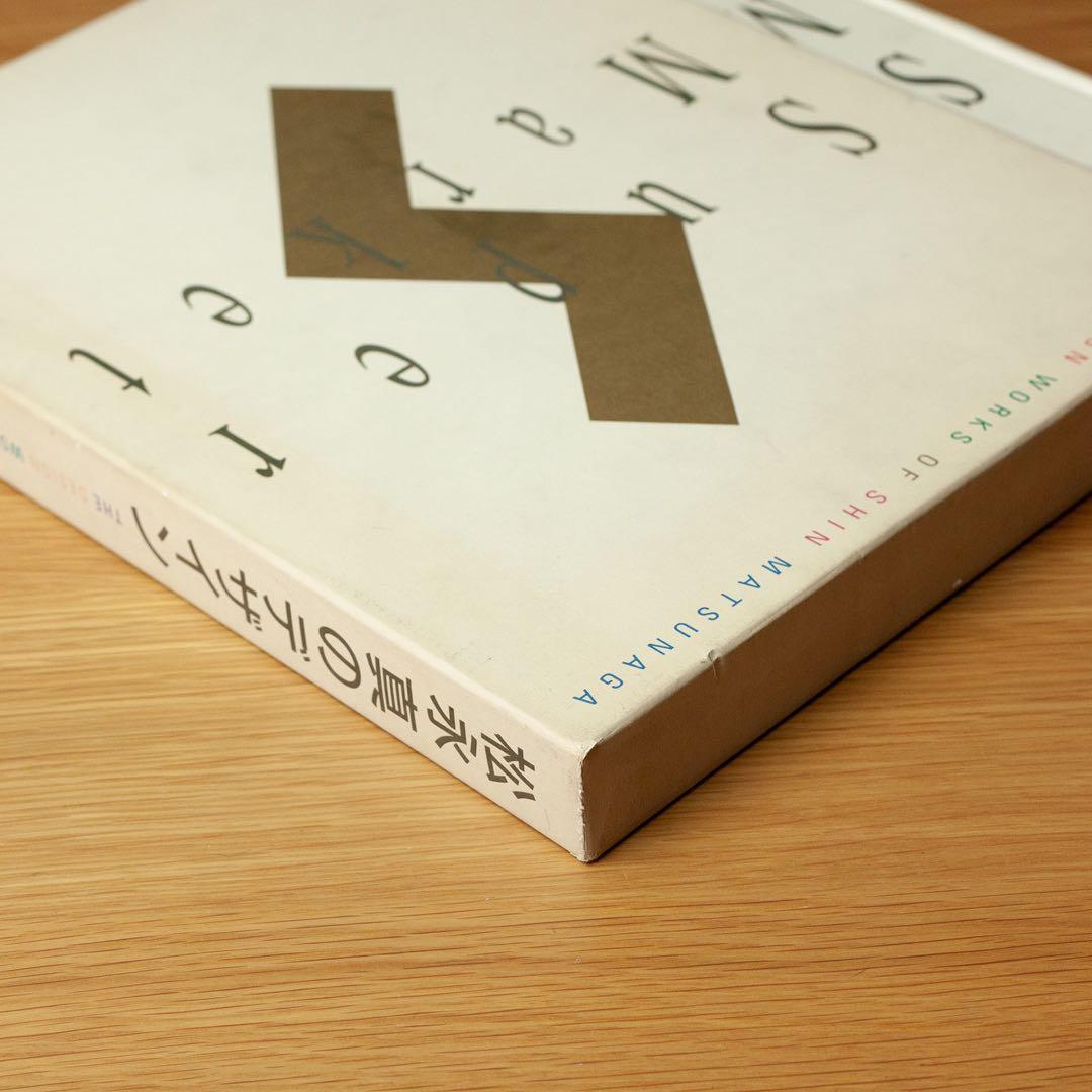 松永真のデザイン 「SuperMarket」デザイン作品集 - メルカリ