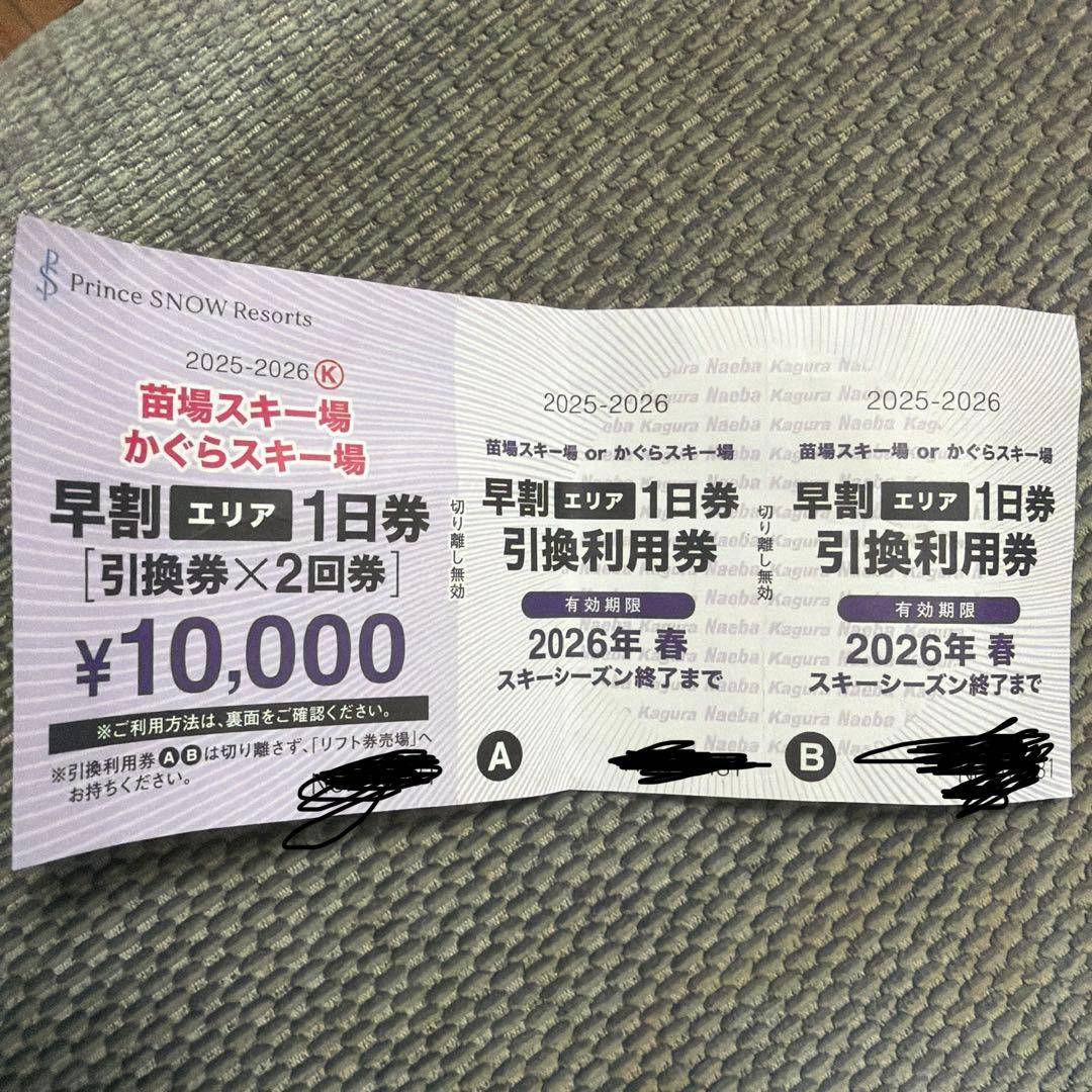 苗場スキー場・かぐらスキー場リフト券(1日券×2) - メルカリ