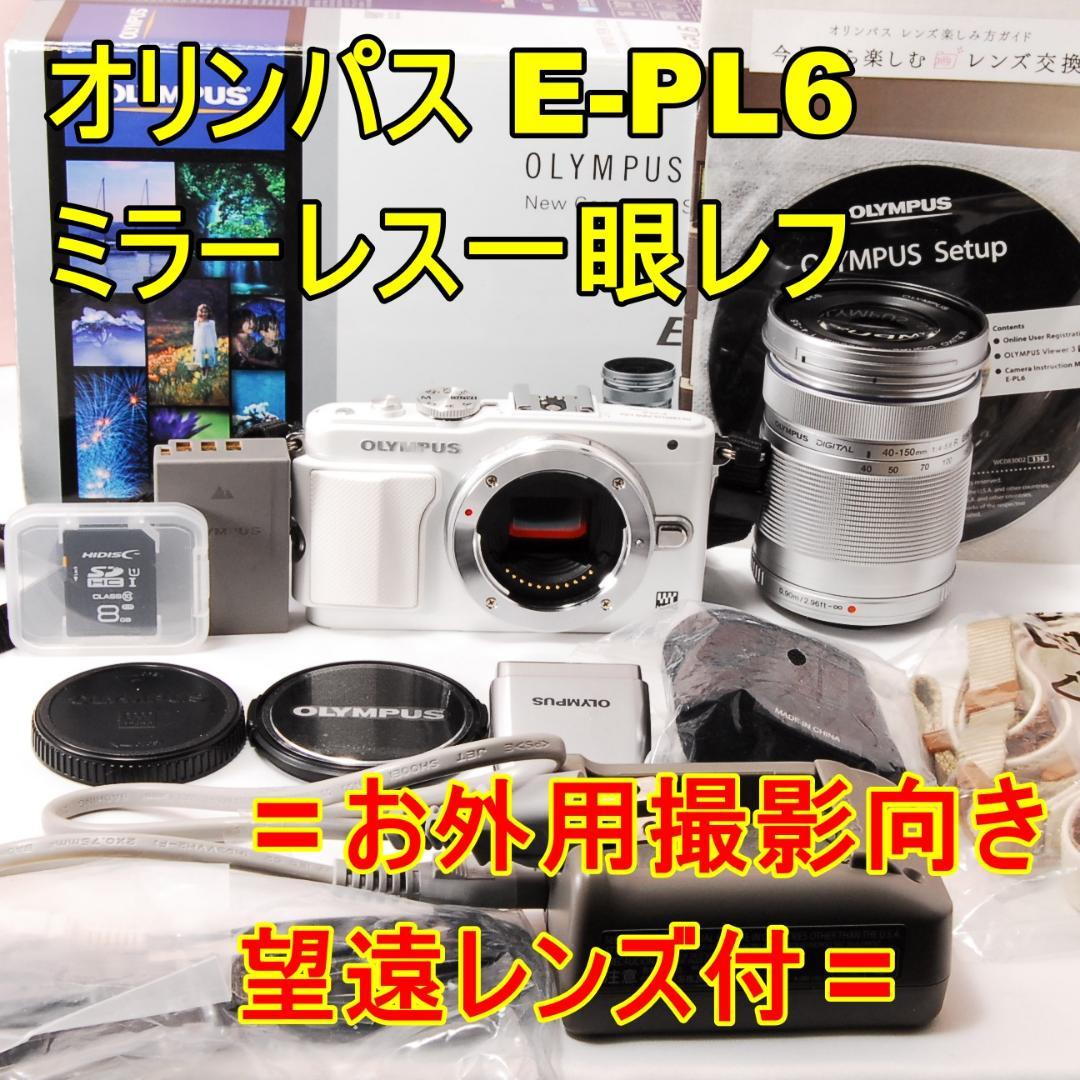 〓望遠レンズ付〓オリンパス OLYMPUS E-PL6 ミラーレス ホワイト