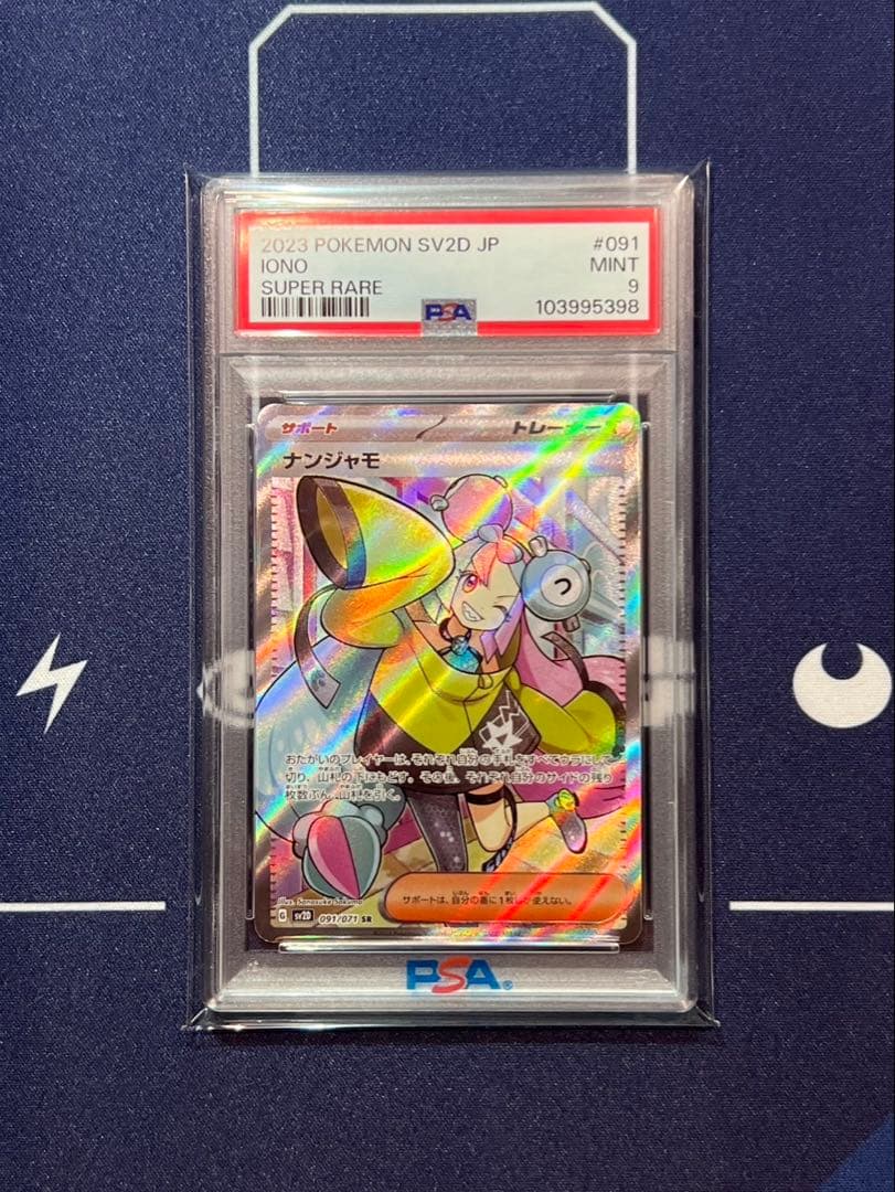 ポケモンカード　ナンジャモ　sr psa9 ポケモンカード ナンジャモ SR[SV2D 091/071] PSA9 1枚の通販 トレカ