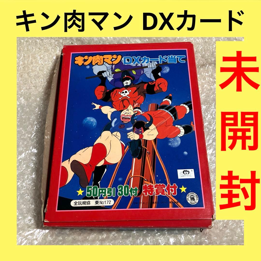 「激安」キン肉マン DXカード当て Amazon.co.jp: 当時物 未開封 山勝 キン肉マン デラックスカード DX