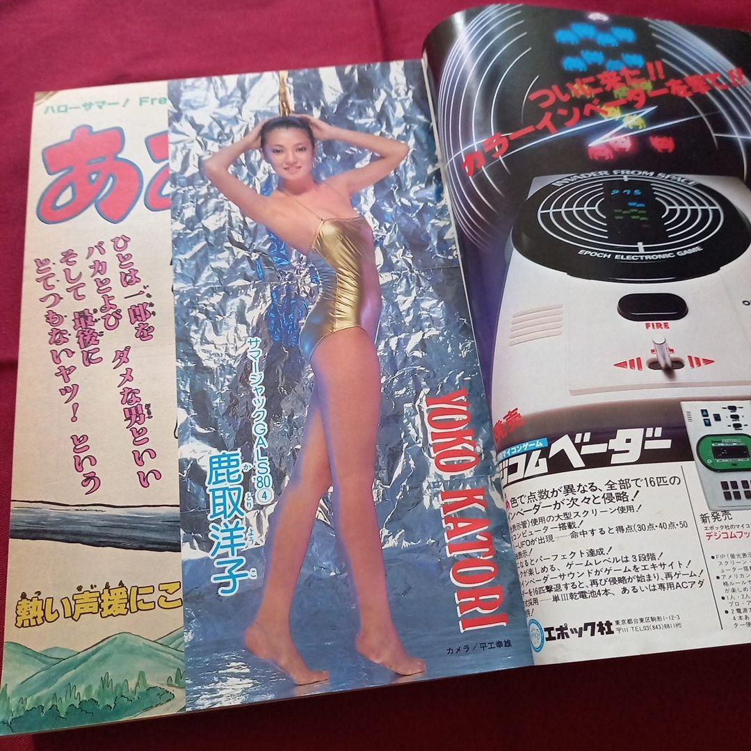 当時物美品】週刊 少年 ジャンプ 1980年32号 漫画 アニメ - メルカリ