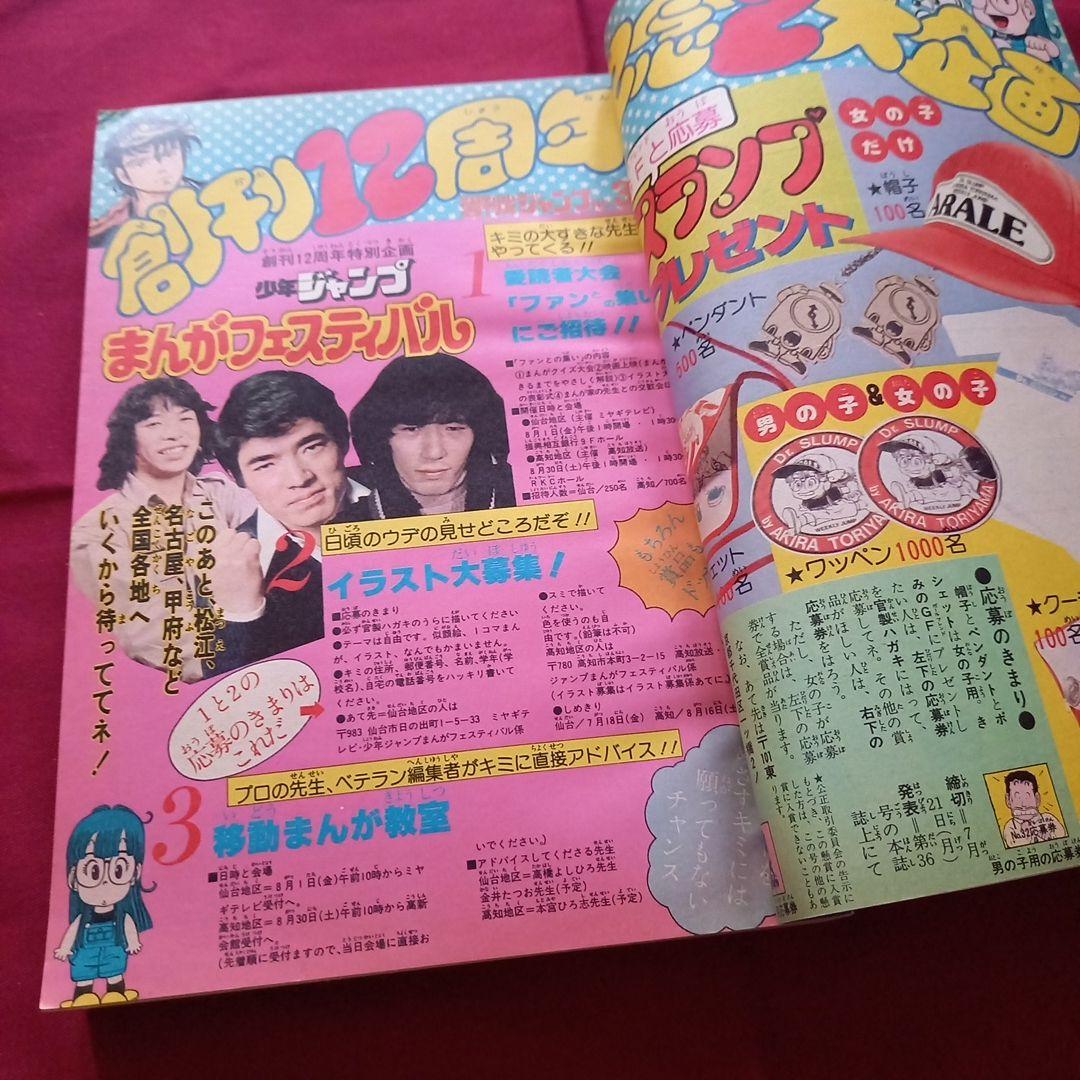 当時物美品】週刊 少年 ジャンプ 1980年32号 漫画 アニメ - メルカリ
