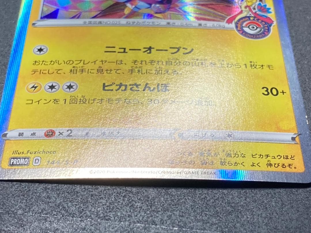 ポケモンカード P 144/S-P カナザワのピカチュウ - メルカリ