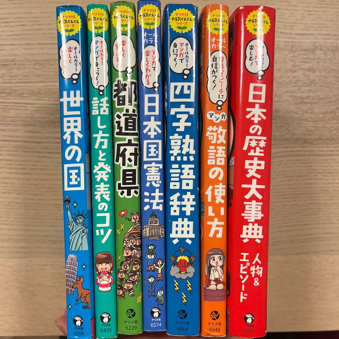 オールカラー マンガで楽しくわかる やる気ぐんぐんシリーズ7冊