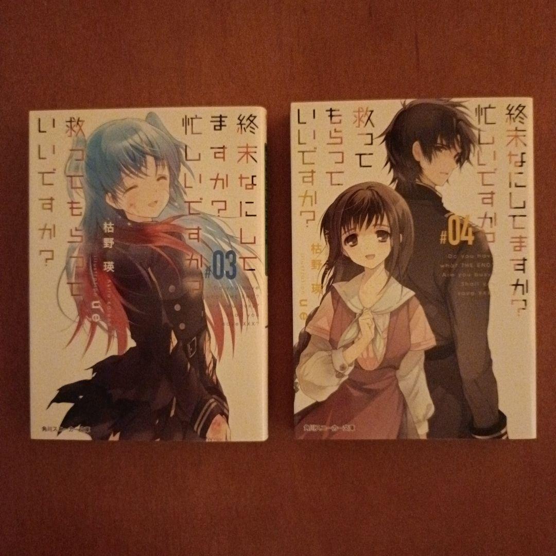終末なにしてますか？ ラノベ 全巻 全17冊 すかすか すかもか - メルカリ
