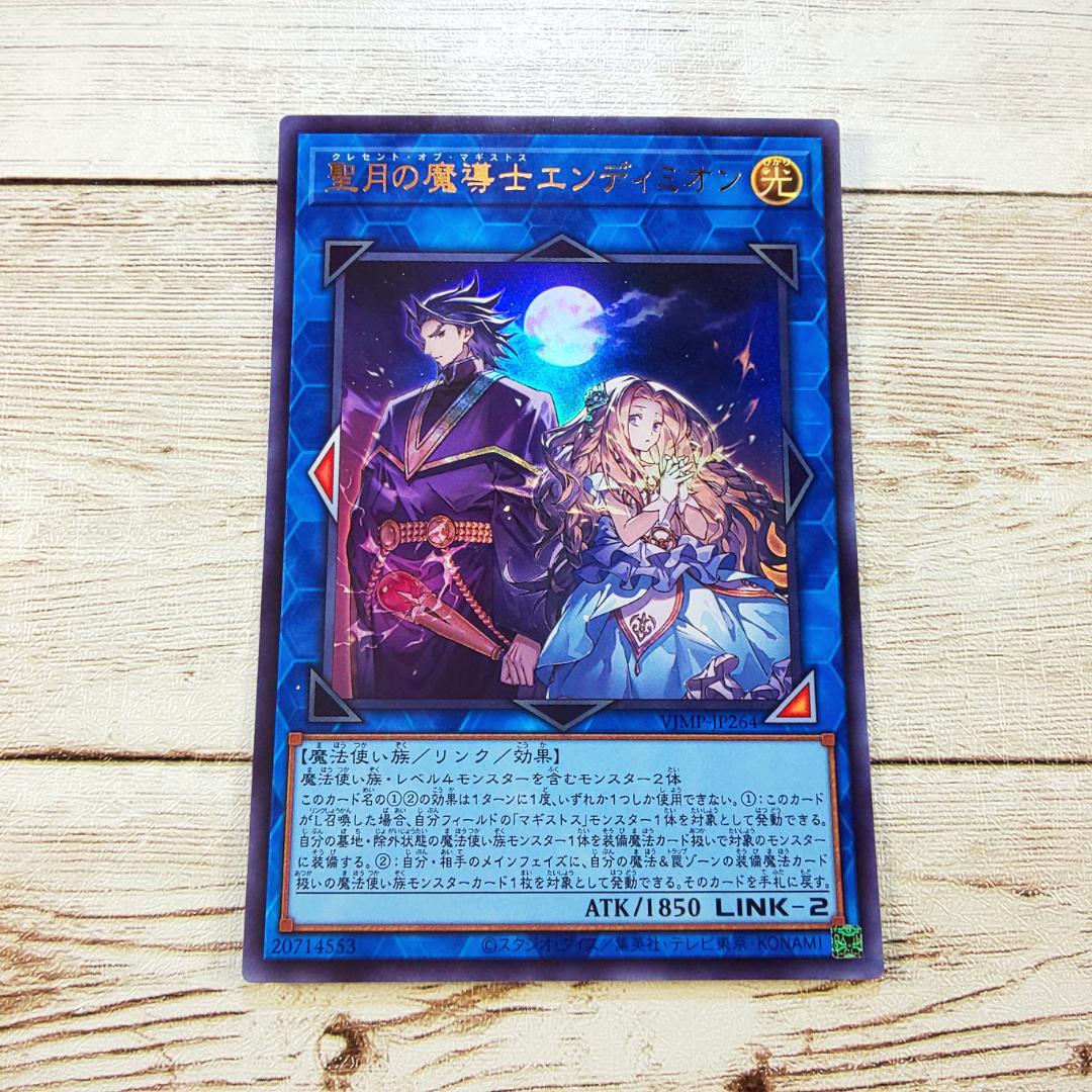 遊戯王 クレセントオブマギストス 聖月の魔導士エンディミオン