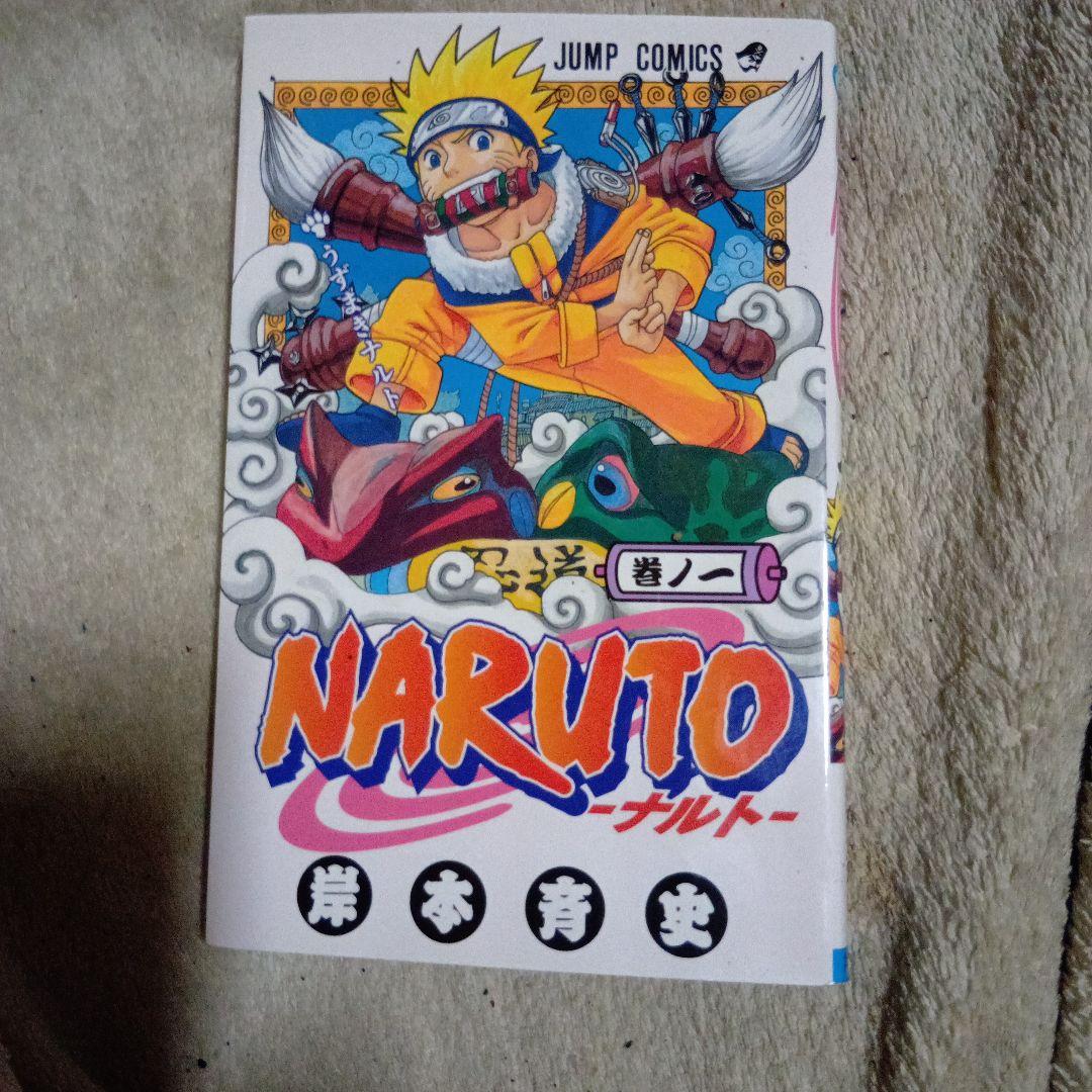 NARUTO -ナルト- 単行本 第1巻 初版 超希少 - メルカリ
