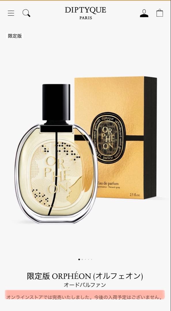 ディプティック 限定版 ORPHÉON (オルフェオン) 香水 国内正規品