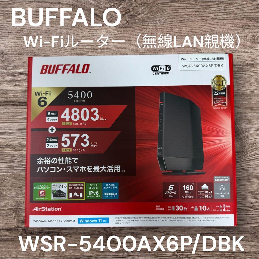 BUFFALO WSR-5400AX6P/DBK Wi-Fiルーター WSR-5400AX6P/DBK : Wi-Fiルーター : AirStation | バッファロー
