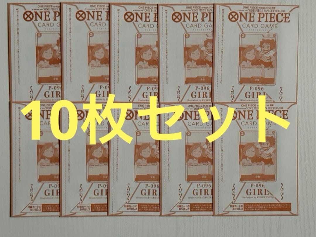 ONE PIECE ワンピースマガジン ファンレター プロモ 少女 P-096 - メルカリ