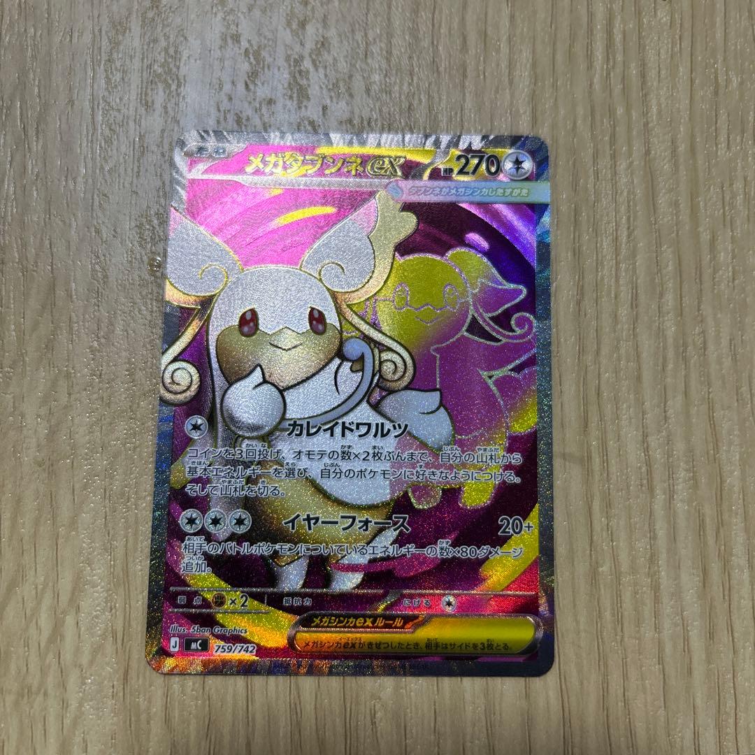 ポケモンカード スタートデッキ100 収録 メガタブンネex sr 仕様 1枚
