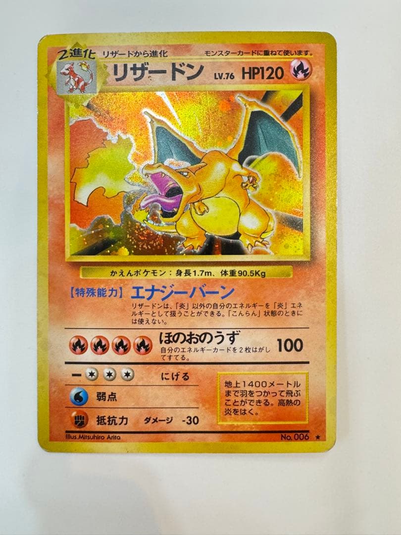 リザードン ★ 第1弾拡張パック　かえんポケモン　旧裏　星 リザードン 第1弾拡張パック かえんポケモン 旧裏 星 - メルカリ