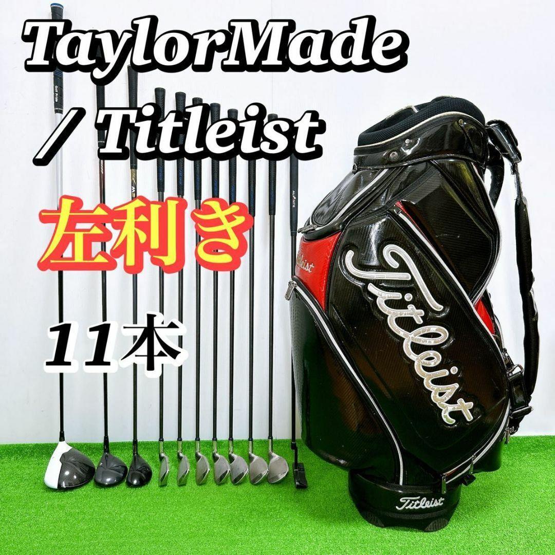 左利き レフティ】タイトリスト テーラーメイド メンズクラブセット 11