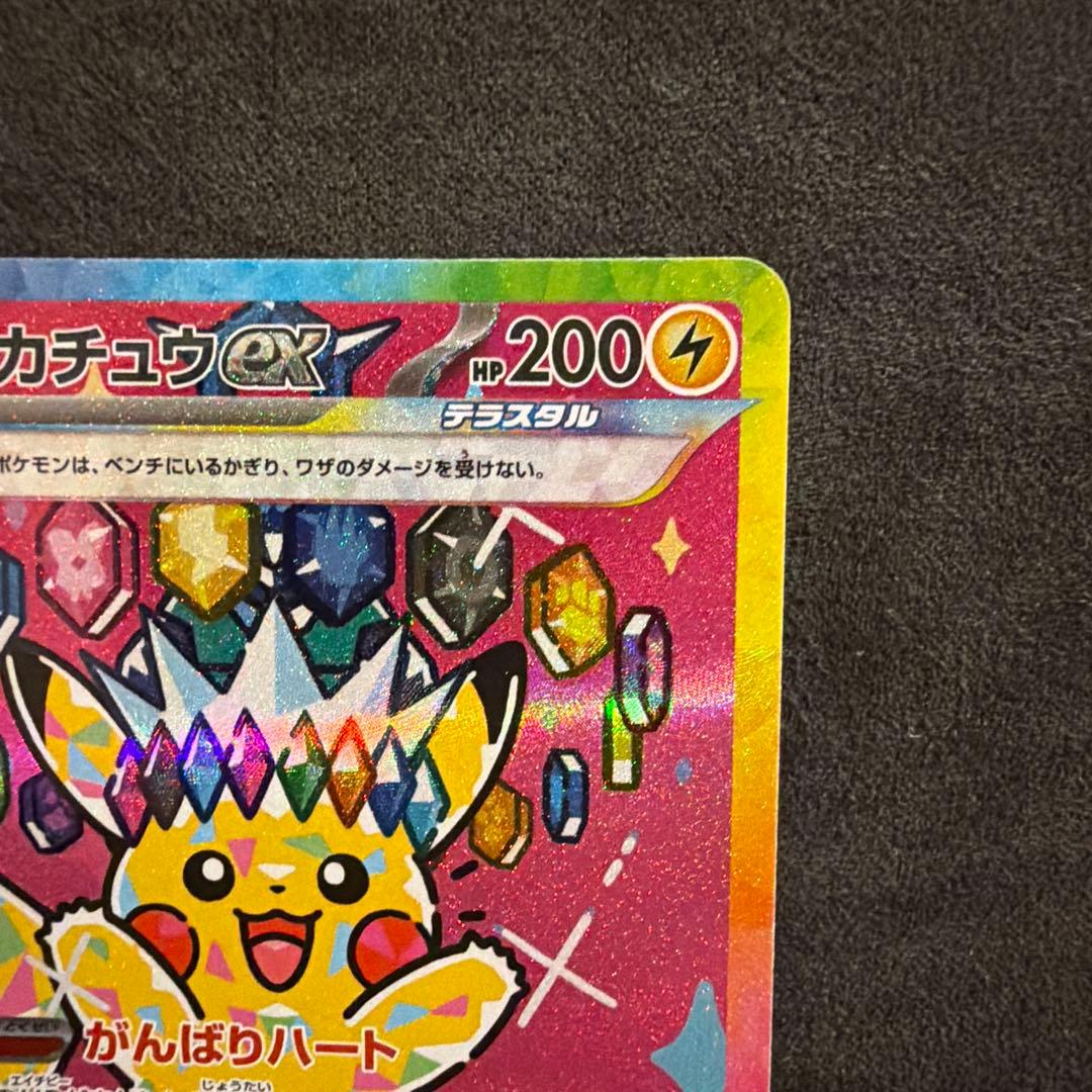 あ*わ様 ポケモンカード ポケカ メガドリーム ピカチュウex SAR 234