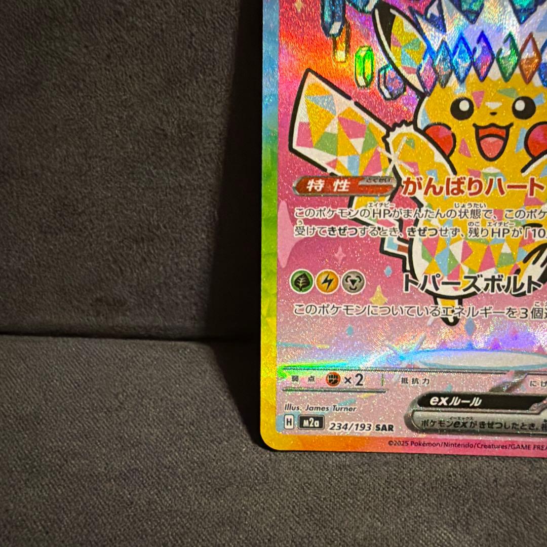あ*わ様 ポケモンカード ポケカ メガドリーム ピカチュウex SAR 234
