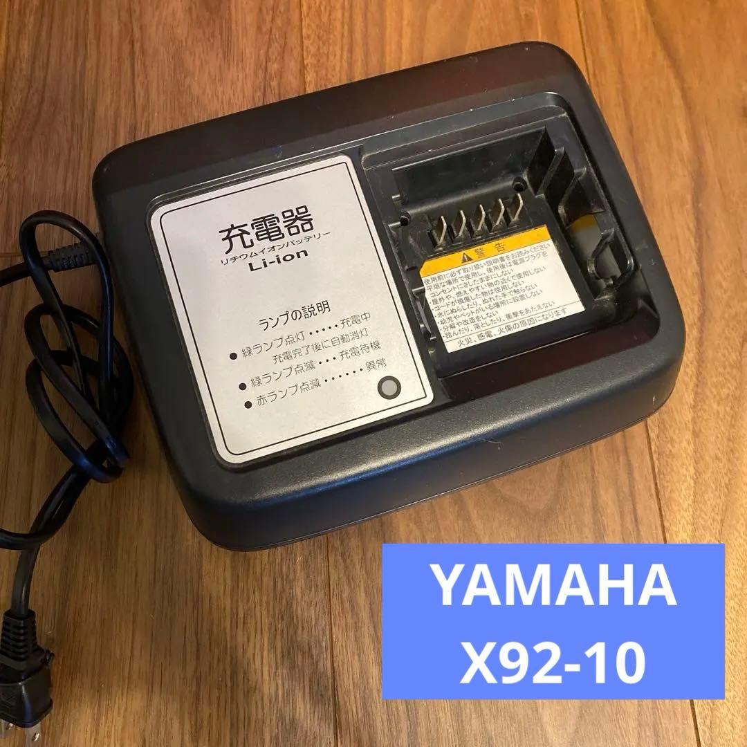 YAMAHA 電動自転車用バッテリー充電器 X92-10 - メルカリ
