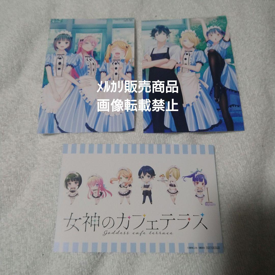女神のカフェテラス 22巻 初版 イラストカード 特典 - メルカリ
