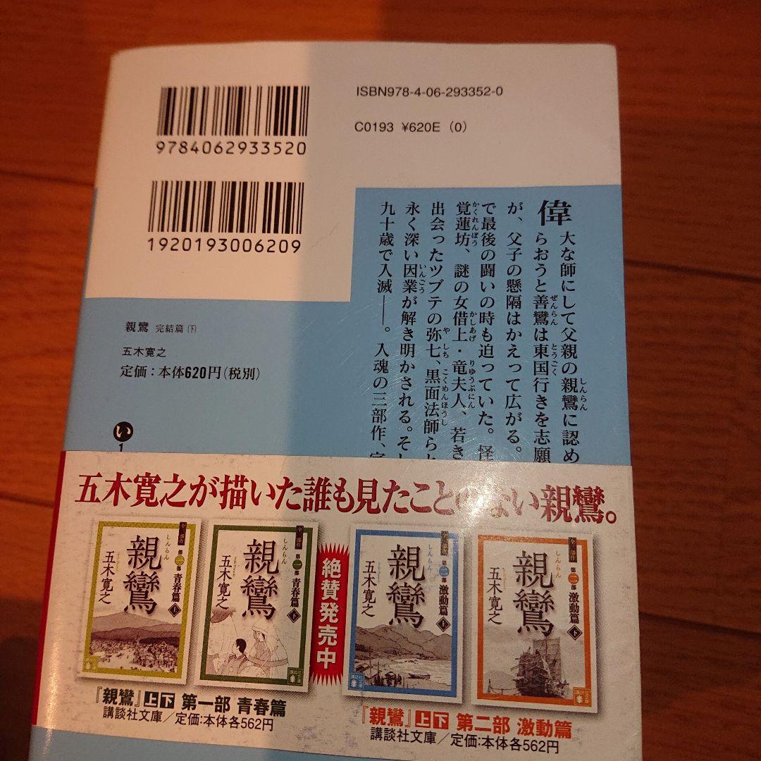 値下げ不可】親鸞 全6巻セット 五木寛之著 - メルカリ