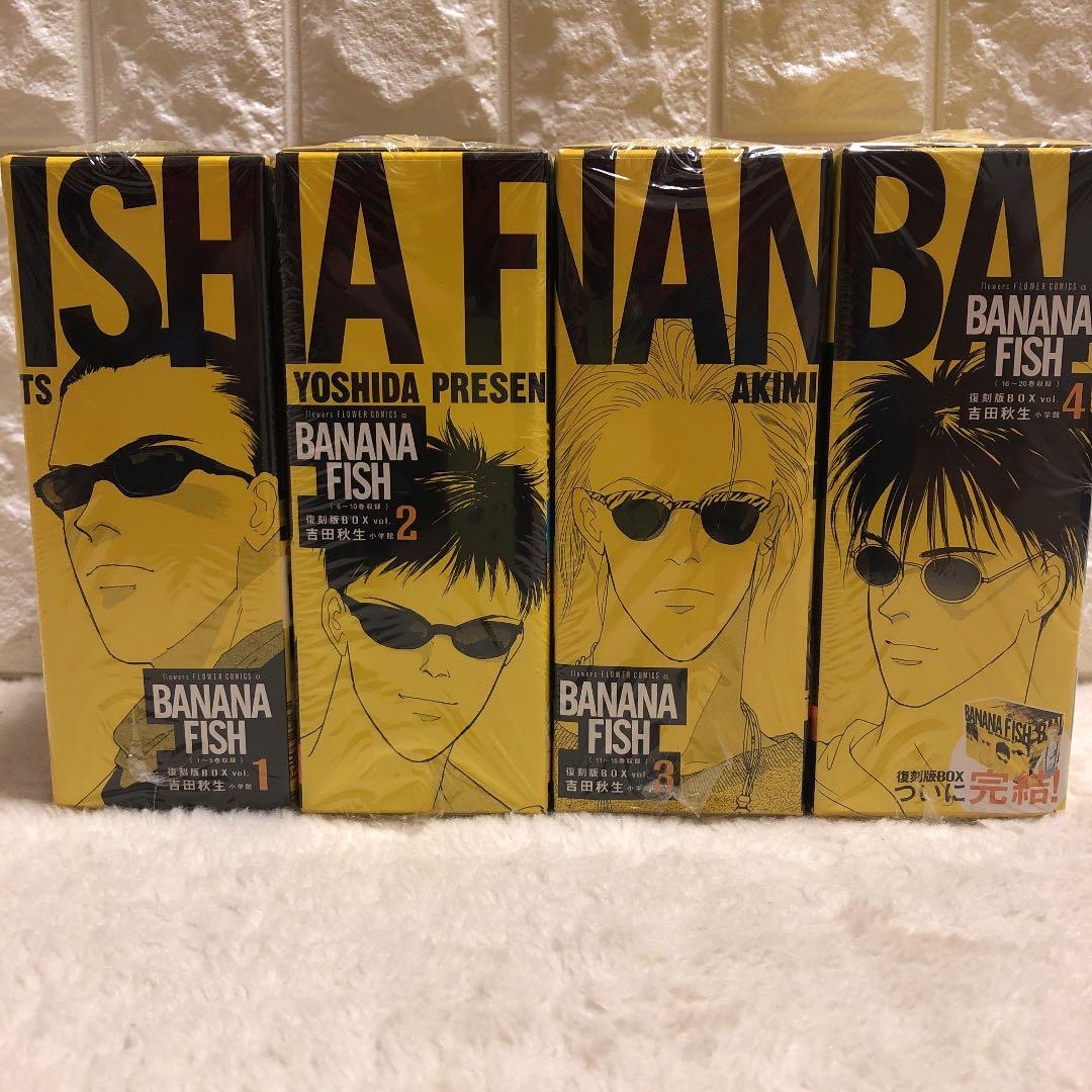 バナナフィッシュ 全巻セット 本 復刻版 BOX(vol.1〜vol.4)新品 - メルカリ