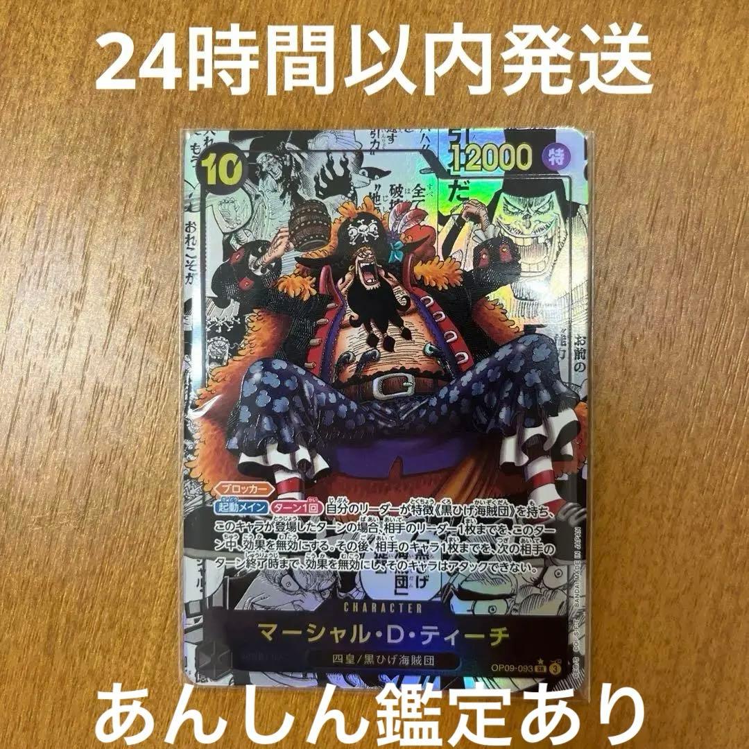 ワンピースカードマーシャル・D・ティーチコミパラ - メルカリ