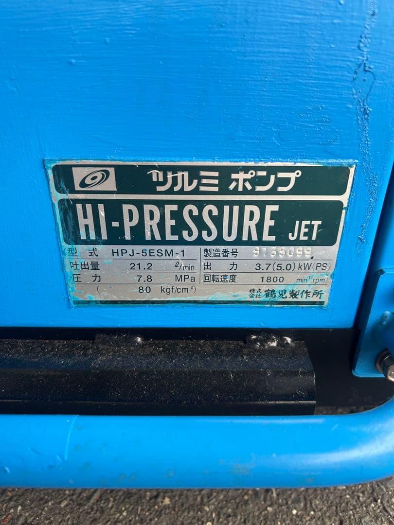 VIP5 綺麗HPJ-5ESM高圧洗浄機防音ガン・高圧ホース・給排水ホース