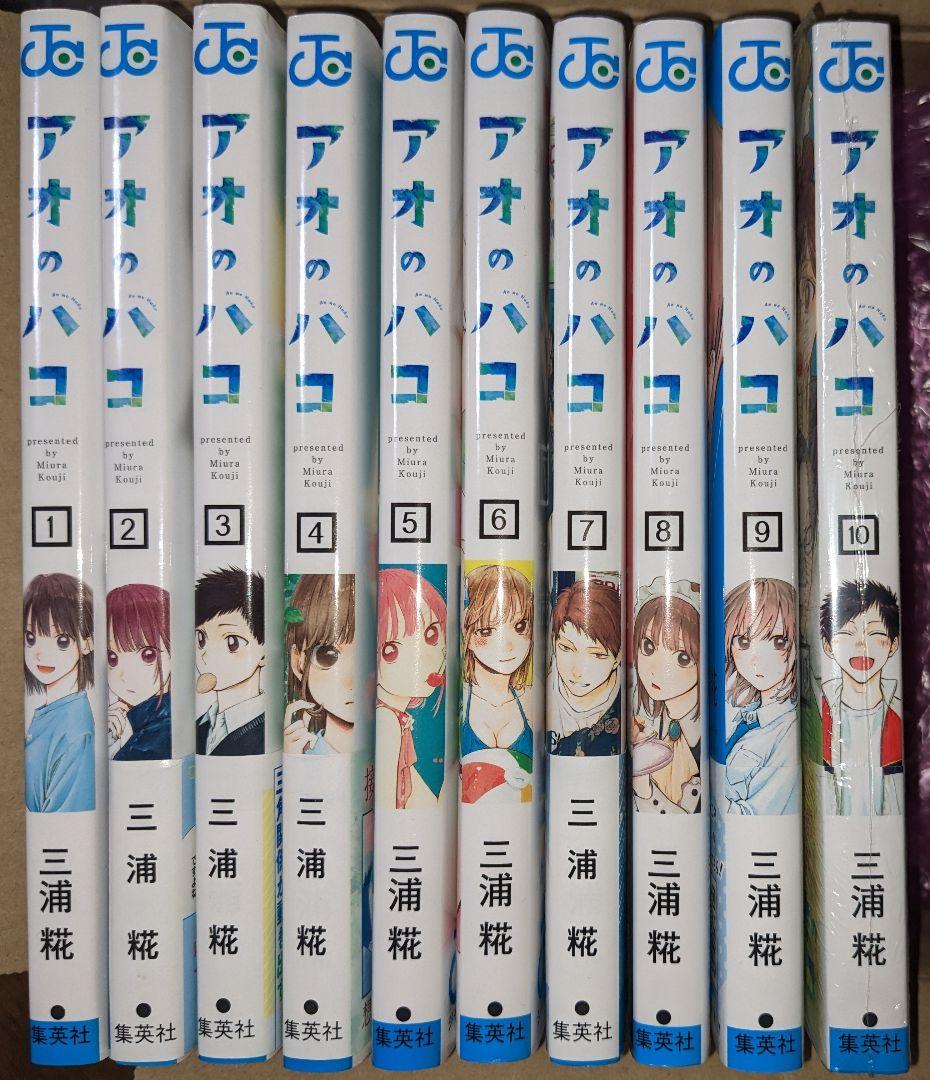 アオのハコ 全巻セット(1巻〜10巻) - メルカリ