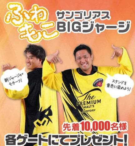 サンゴリアスふわもこBIGジャージ 東京サントリーサンゴリアス - メルカリ