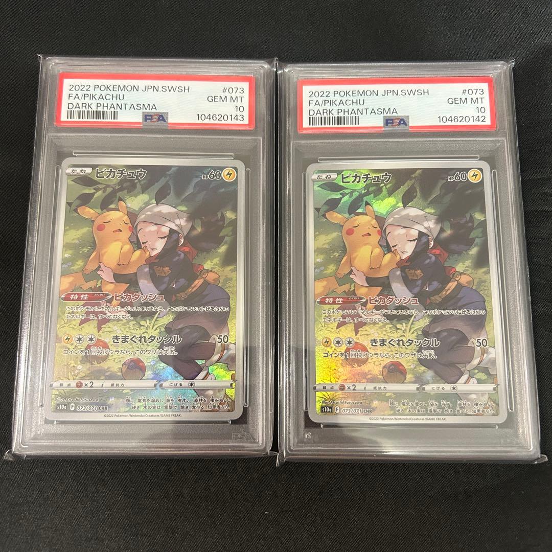 PSA10 連番】ピカチュウ CHR ダークファンタズマ 2連番 s10a - メルカリ
