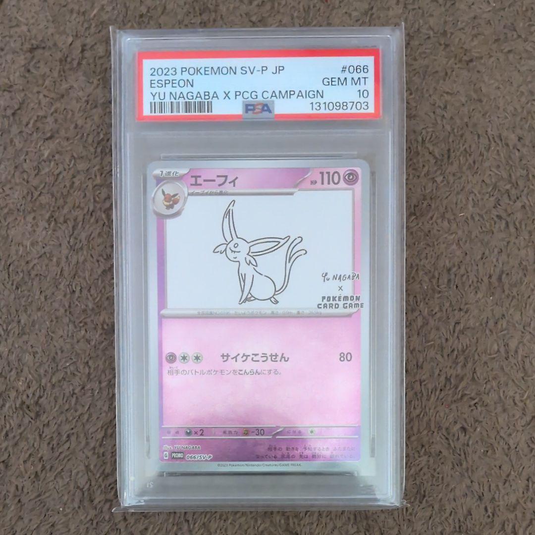 エーフィ 長場雄プロモ PSA10 066/SV-P NAGABA YU - メルカリ
