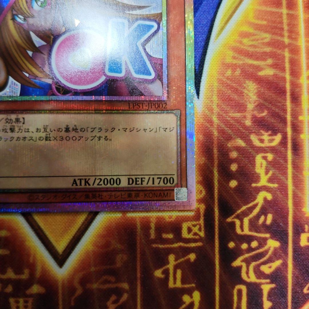 ブラック・マジシャン・ガール スタンプ プリシク 1枚 - メルカリ