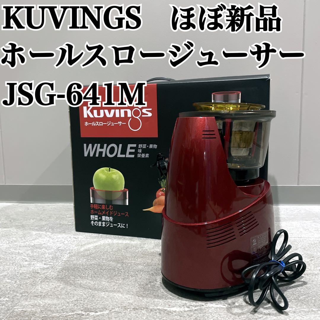 KUVINGS ホールスロージューサー JSG-641M レッド KUVINGS クビンス