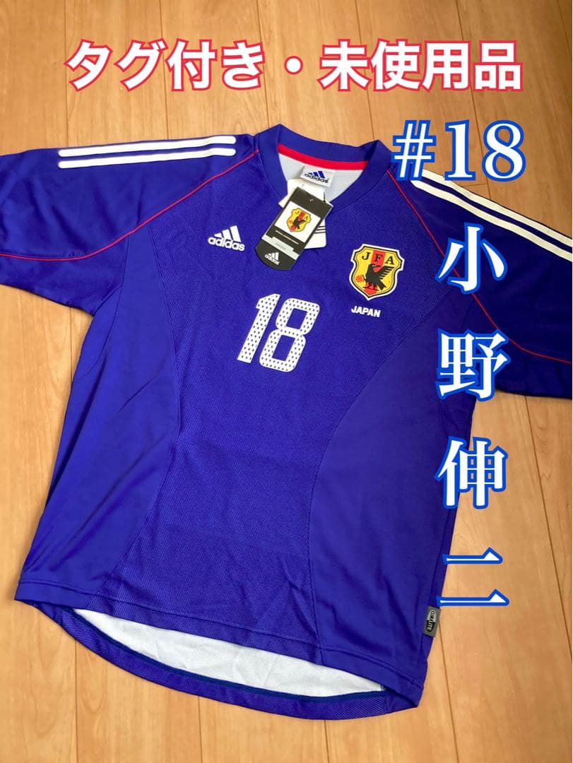 タグ付き 日本代表 ユニフォーム 2002年 日韓 W杯 背番号 18 小野伸二