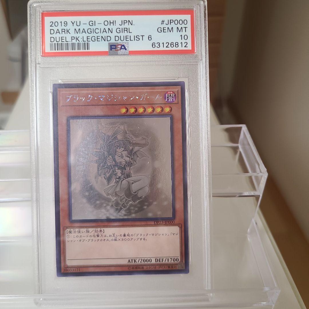遊戯王　ブラックマジシャンガール　ホログラフィックレア　PSA10 PSA10】ブラックマジシャンガール [ホログラフィック] {DP23-JP000