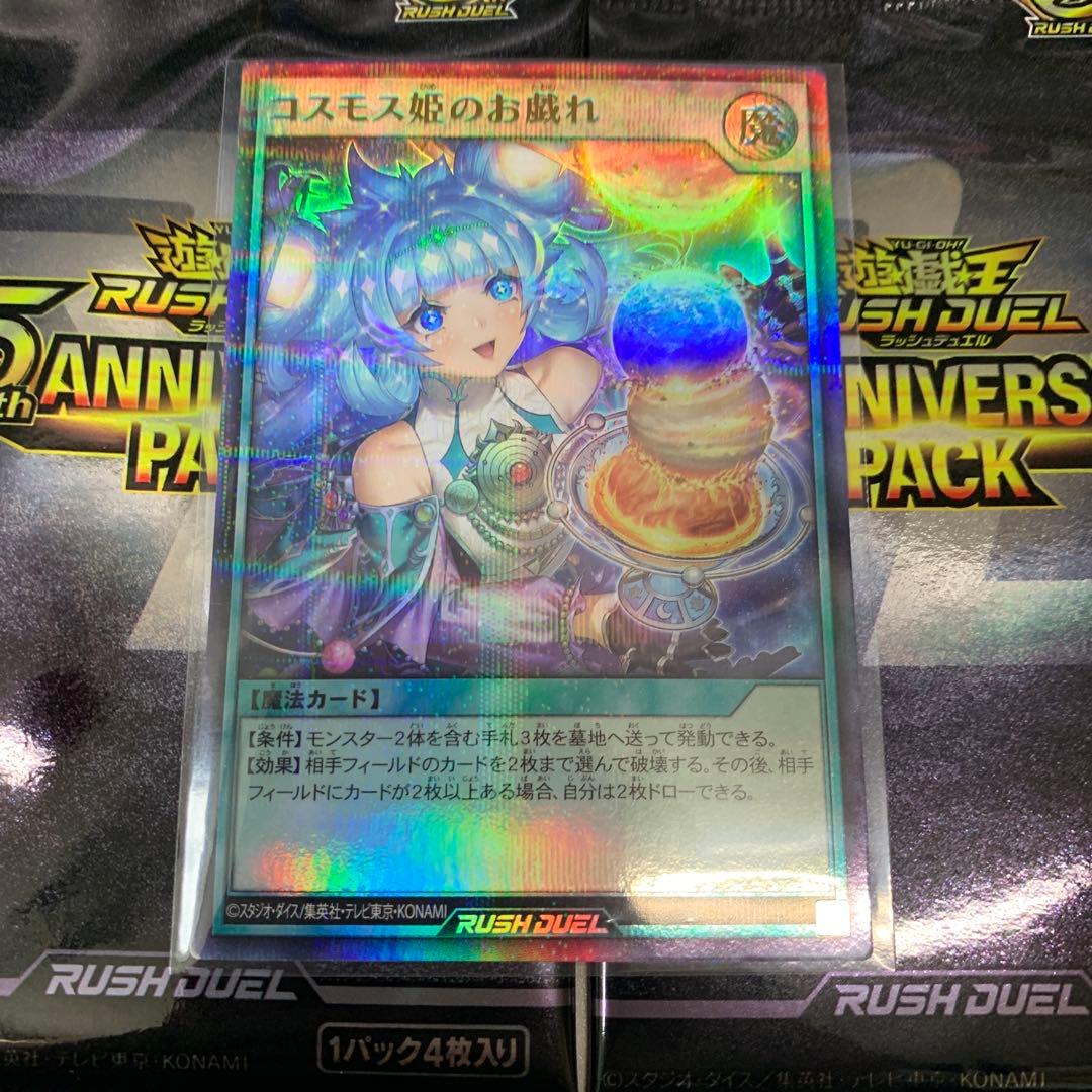 遊戯王 ラッシュデュエル コスモス姫のお戯れ 絵違い 新規イラスト